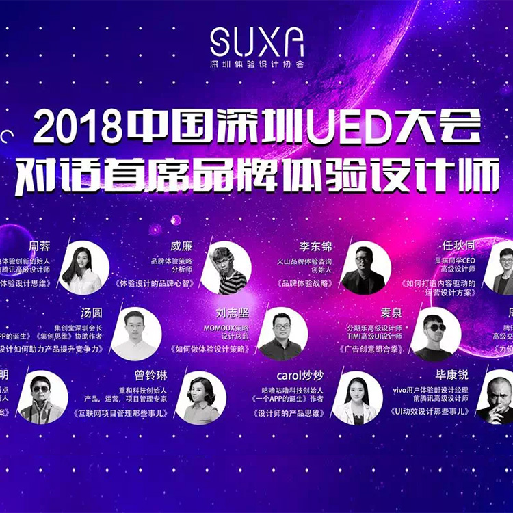 2018深圳體(tǐ)验设计大会首场活动圆满成功