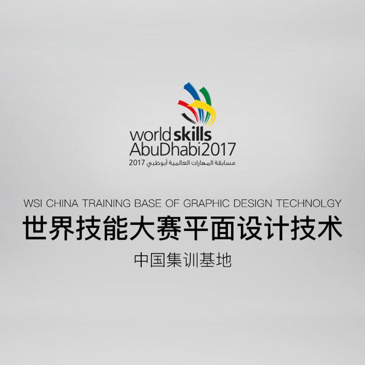 HOLY荷勒应邀為(wèi)&ldquo;世界技(jì )能(néng)大赛&rdquo;中(zhōng)國(guó)设计选手讲座点评